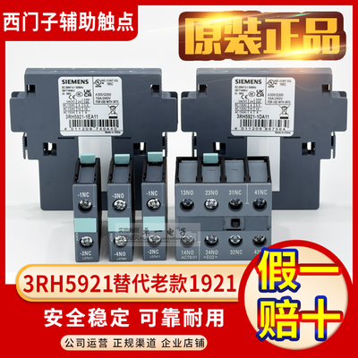 原装西门子辅助触点3RH5921系列