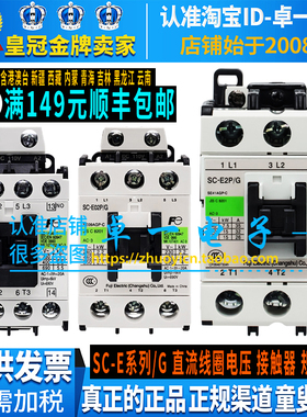 富士DC接触器SC-E02/E03A/E04/05A/G-E1/E2P/2SP/E3 24V 48V 110V