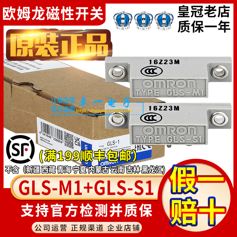 原装正品欧姆龙磁性开关GLS-1安全门磁感应器GLS-S1+GLS-M1-1L