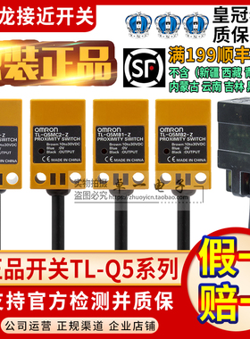 正品OMRON欧姆龙TL一接近开关Q5MC1-Q5MC2-Q5MB1-Q5MB2-F-Z传感器