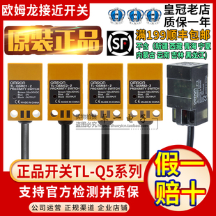 OMRON欧姆龙TL一接近开关Q5MC1 Q5MC2 Q5MB2 Z传感器 Q5MB1 正品