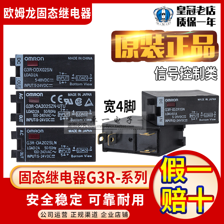 正品欧姆龙固态继电器