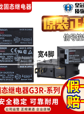 正品欧姆龙固态继电器G3R-ODX02SN OA202SZN IDZR1SN G3RZ-201SLN
