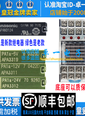 正品原装松下RT3S继电器PA1A-24V APA3312 AY33002一APAN3124模组
