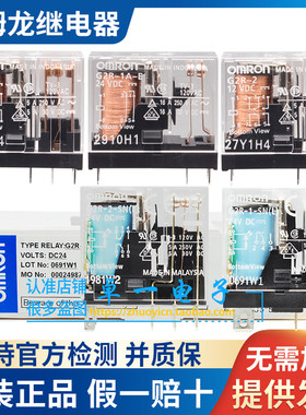 进口原装欧姆龙继电器G2R系列