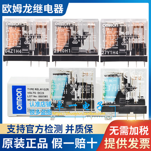 进口原装欧姆龙继电器G2R系列