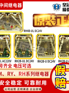 正品和泉IDEC继电器RH4B-U RH2B-UL RH2B-U RH4B-UL DC24V AC220V
