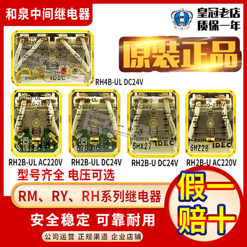idec和泉220v继电器