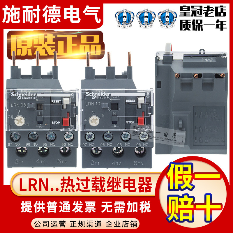 施耐德热过载继电器LRN04N 06N 08N 10N 12N 14N 16N 22N 32N 35N