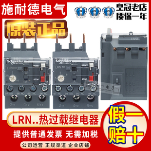 施耐德热过载继电器LRN04N 06N 08N 10N 12N 14N 16N 22N 32N 35N