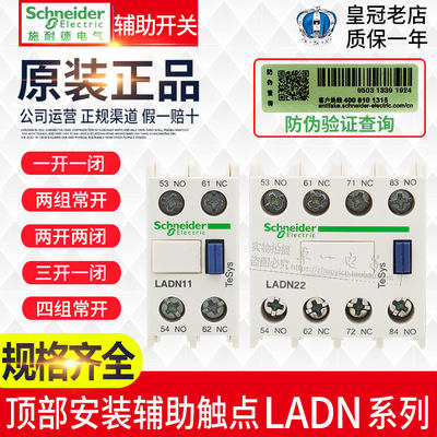 正品施耐德接触器辅助触头LADN22C LADN11C 20C 02C 40C 13C 31C