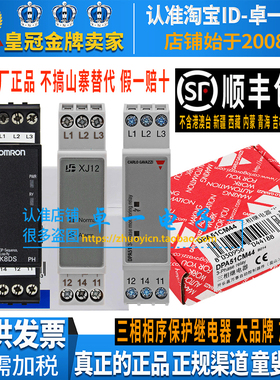 正品三相序保护继电器欧姆龙K8DS-PH1-001恒达XJ12-佳乐DPA51CM44