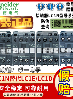施耐德LC1D接触器LC1E LC1N0901 0601 2501 3201 3801 1201AC220V