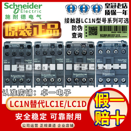 施耐德LC1D接触器LC1E LC1N0901 0601 2501 3201 3801 1201AC220V