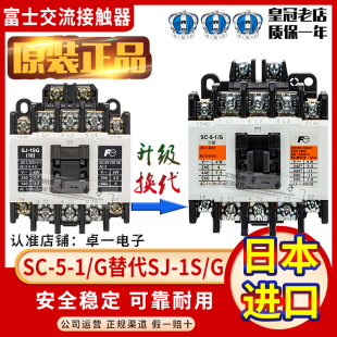 DC24V 富士电梯专用接触器SC 48V 1SG 正品 替代