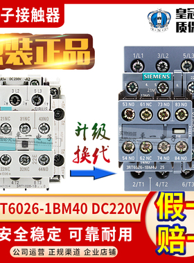 正品西门子电梯接触器3RT1026-1B..0 DC220V 3RT6026-1BM40 1BP40