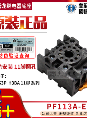 原装正品欧姆龙OMRON 继电器底座 PF113A-E 可配61F-GP-N MKS3P