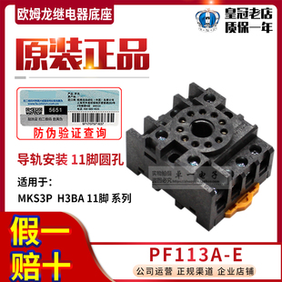 原装正品欧姆龙OMRON 继电器底座 PF113A-E 可配61F-GP-N MKS3P