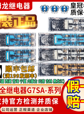 欧姆龙安全继电器G7SA-2A2B-3A1B-3A3B-4A2B-5A1B 24V 48V 110VDC