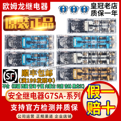 原装欧姆龙安全继电器G7SA系列