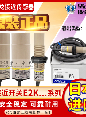 正品欧姆龙接近感应开关E2K-X4ME1-X8ME1-C25ME1-C25MY1传感器