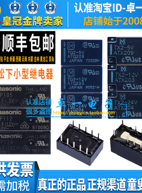 进口正品松下继电器ALDP 105 112 APDL124 TX2 TQ2-5V 12V 24V DC