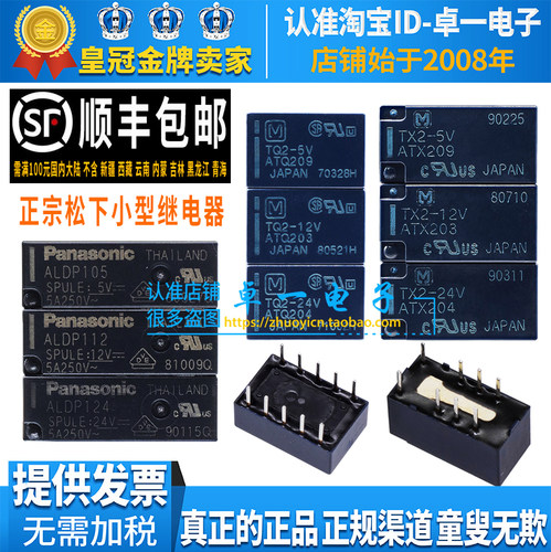 原装松下继电器TX2TQ2ALDP系列