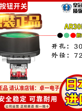 正品富士外径72mm冲床大头平双手启动按钮开关AR30B2R-11G/R/B