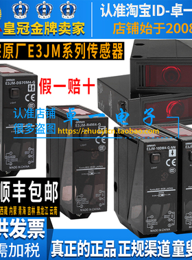 正品欧姆龙E3JM光电开关DS70M4-R4M4-10M4/10L/10DM4-G-N/T-NN