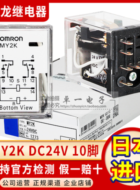 欧姆龙OMRON日本原装进口正品继电器MY2K磁保持双线圈不含座DC24V