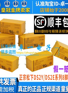 正品松下DS2Y-S-DC24V继电器DS2E-S-DC5V DC12V AGY 2323 2324/29