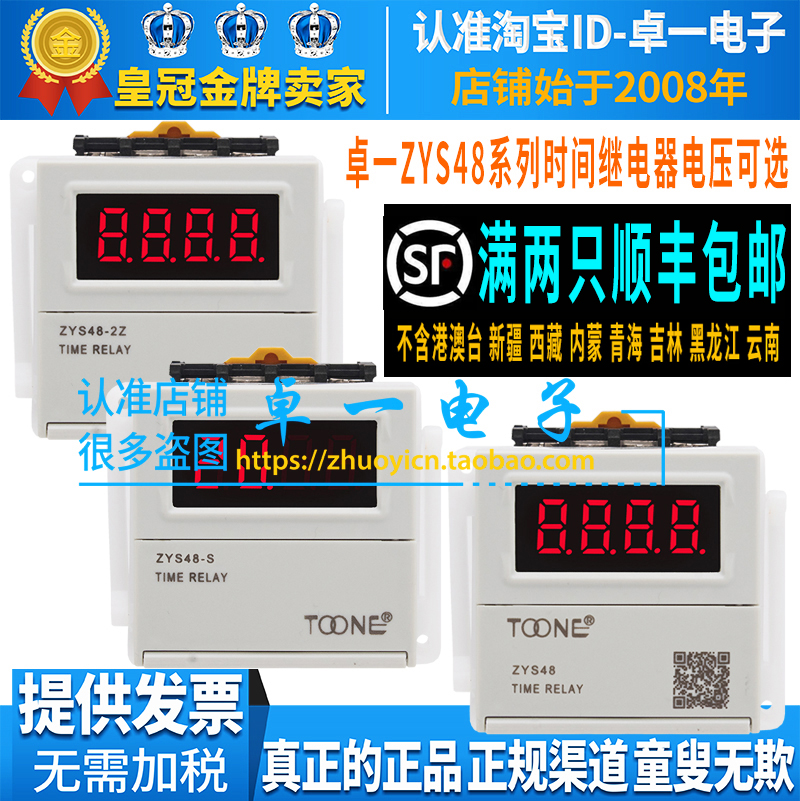 TOONE卓一ZYS48系列时间继电器