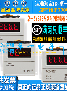 正品卓一ZYS48时间继电器循环定时控制器DH48S-1Z-2Z-S JSS48A