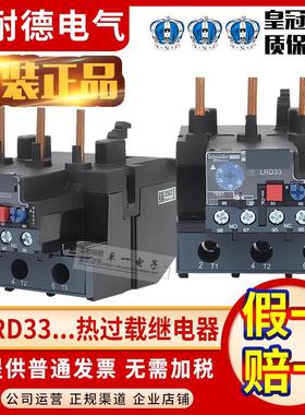 施耐德热继电器LR2D33 LRD3353C 3355C 3357C 3359C 3361C 3363C