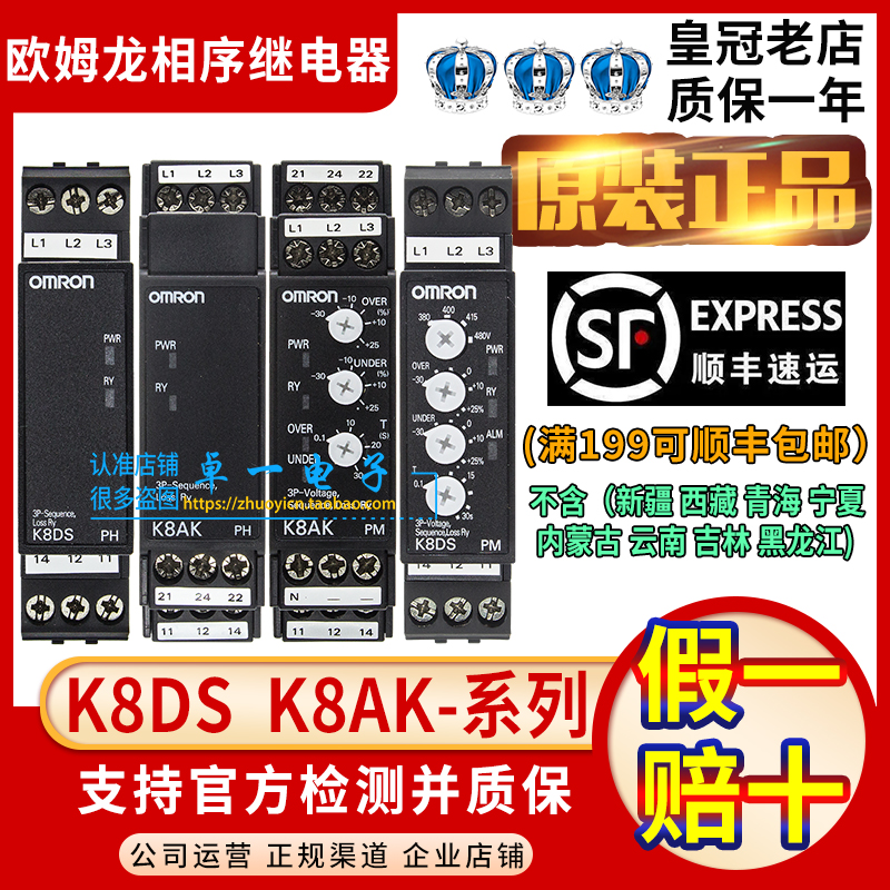 原装欧姆龙监测继电器K8DSK8AK