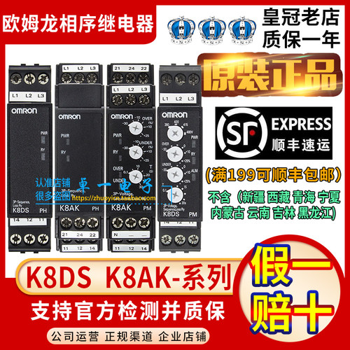 原装欧姆龙监测继电器K8DSK8AK