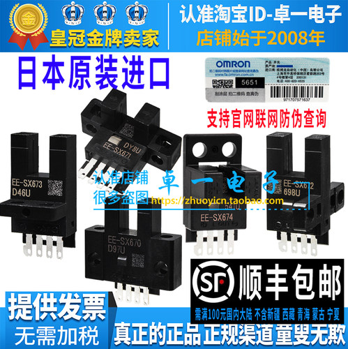 日本进口欧姆龙EE-SX系列传感器
