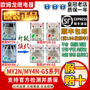 OMRON欧姆龙中间继电器MY2N 正品 DC24V一220V MY4N MY2NJ