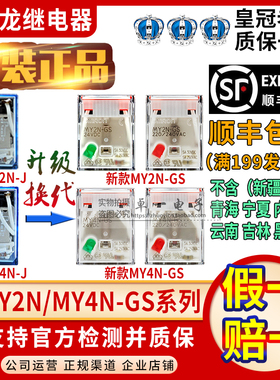 正品OMRON欧姆龙中间继电器MY2N-J-GS-MY4N-GS MY2NJ DC24V一220V