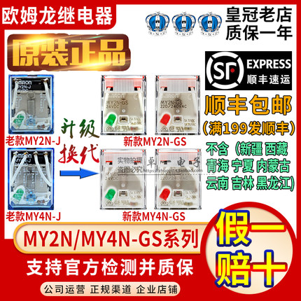 正品OMRON欧姆龙中间继电器MY2N-J-GS-MY4N-GS MY2NJ DC24V一220V