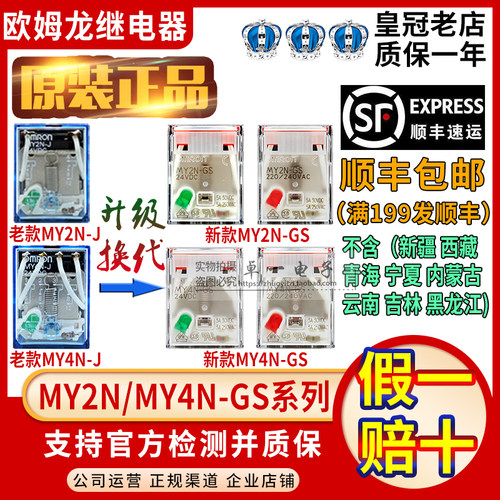正品欧姆龙中间继电器MY系列可选