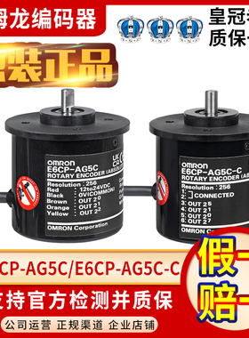 全新原装正品欧姆龙OMRON旋转编码器E6CP-AG5C 256P/R -C