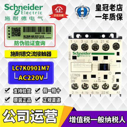 原装进口正品电梯专用施耐德接触器LC7K0901M7 LC1K0910M7 AC220V