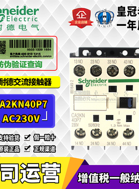 原装进口正品电梯专用施耐德接触器CA2KN40P7 31F7 AC230V 四常开