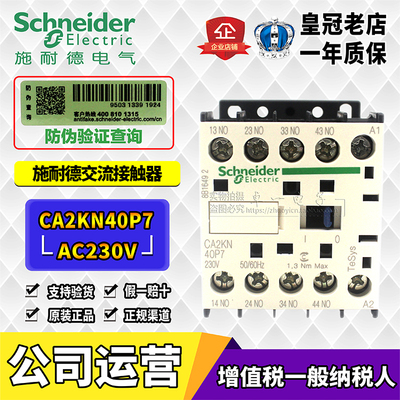 原装进口正品电梯专用施耐德接触器CA2KN40P7 31F7 AC230V 四常开