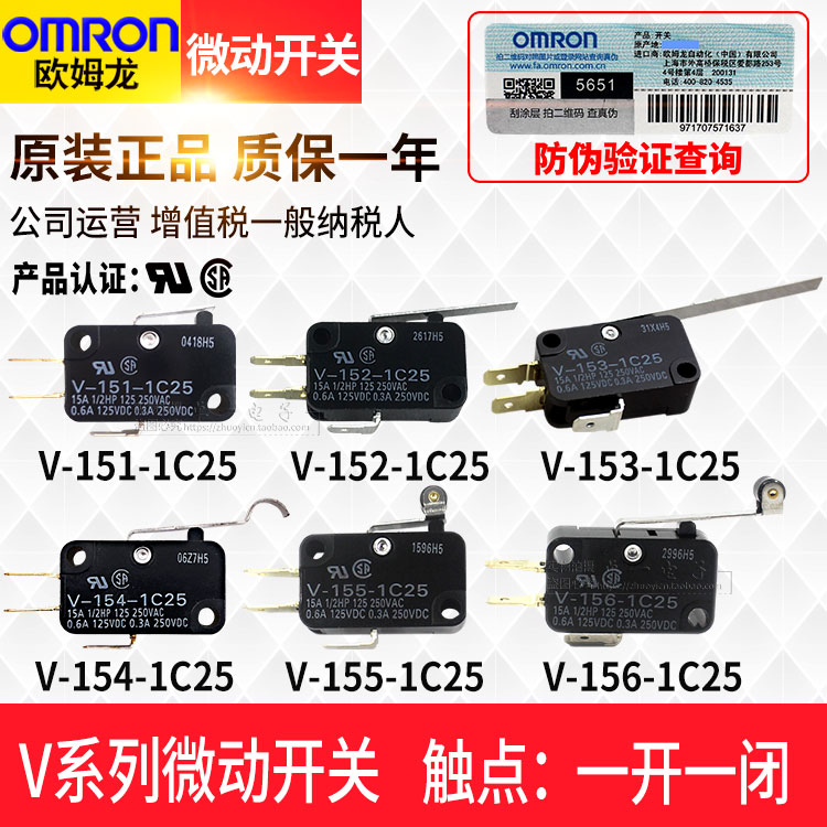 原裝正品歐姆龍微動開關V-15/151/152/153/154/155/156-1C25 A5B5