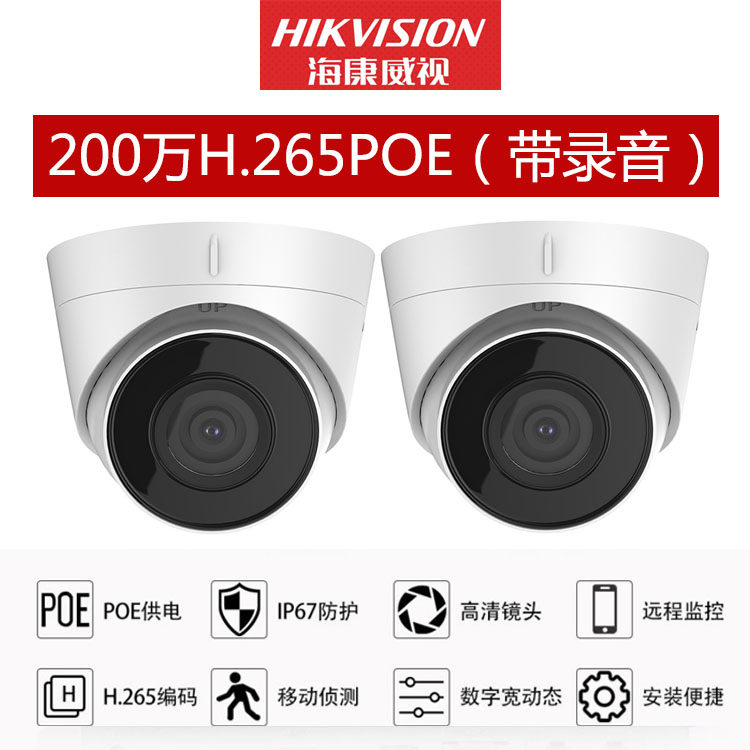 Hikvision POE200 hemisphere Surveillance camera H.265 Recording with pickup T12H2T13H2300 ten thousandin the Electronic/Electrician , Monitoring equipment and systems , Surveillance Cameras , Network Camera  category - from Buy2taobao.com to provide professional Taobao agent buy service
