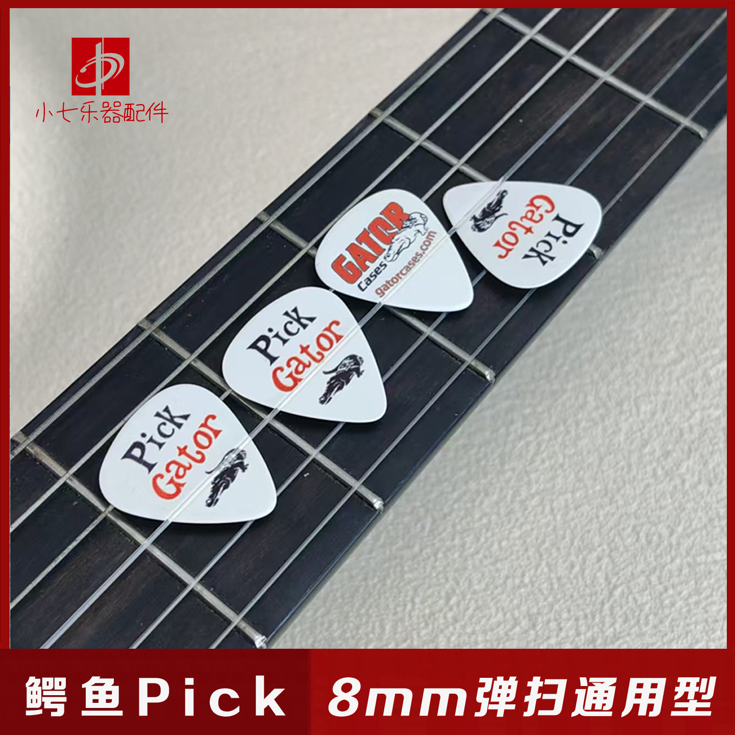 小七乐器Gator拨片吉他拨片单片