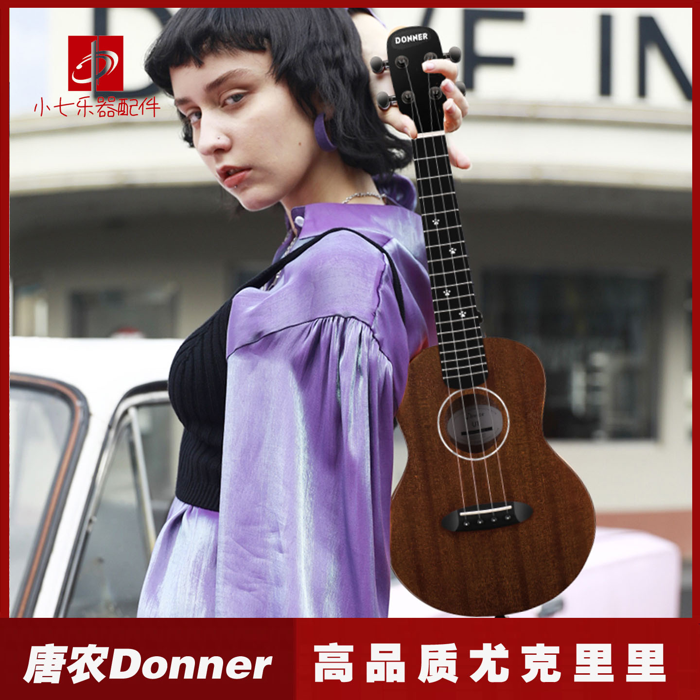 唐农尤克里里初学者专业演奏