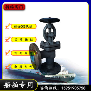 截止止回船用阀门法兰直角式铸钢单向阀海水蒸汽燃油阀GBT5845-99